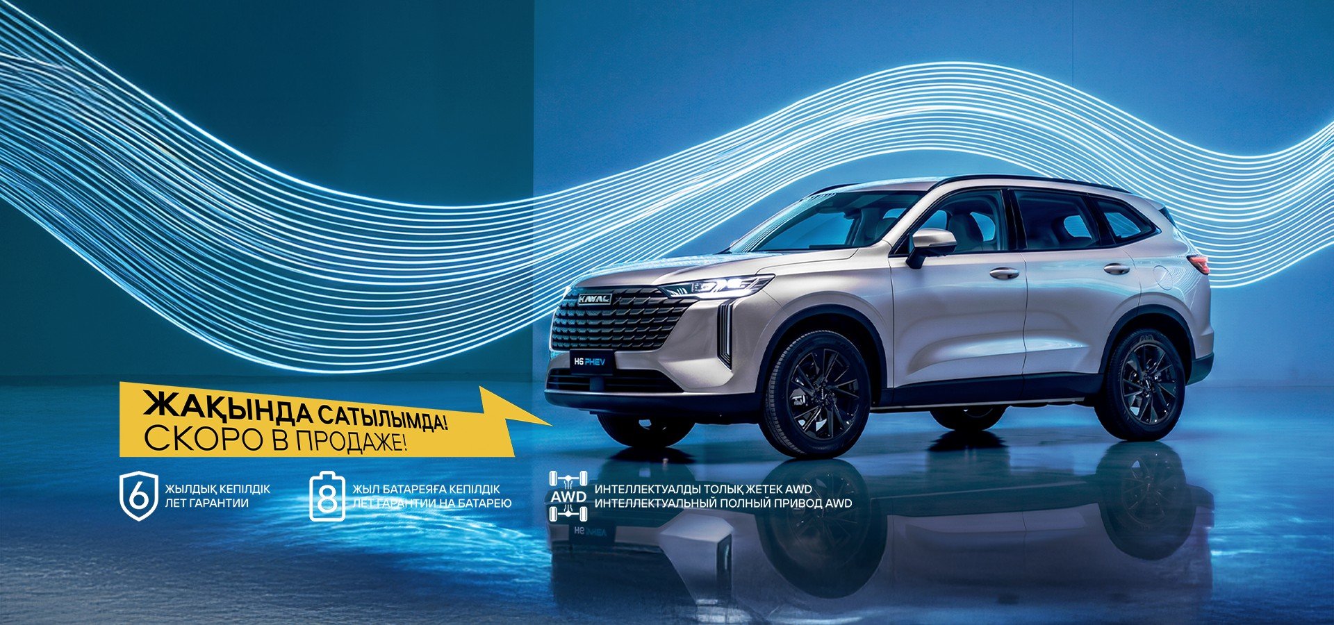 Haval H6 Hybrid
