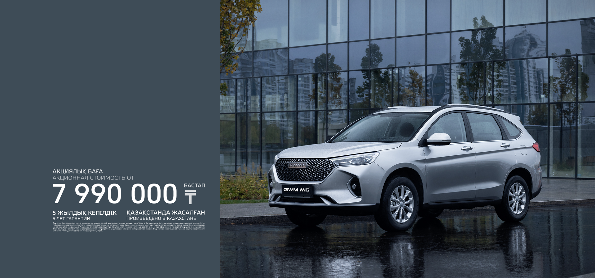 HAVAL M6, АНЫҚ ТАҢДАУ