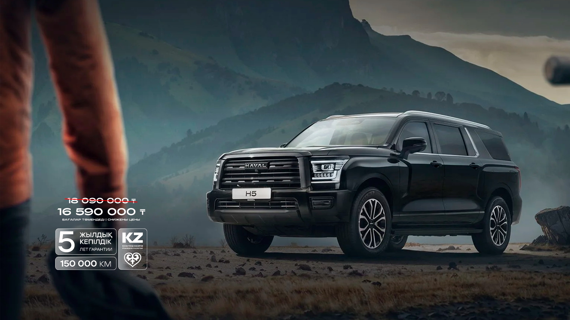 Жаңа HAVAL H5