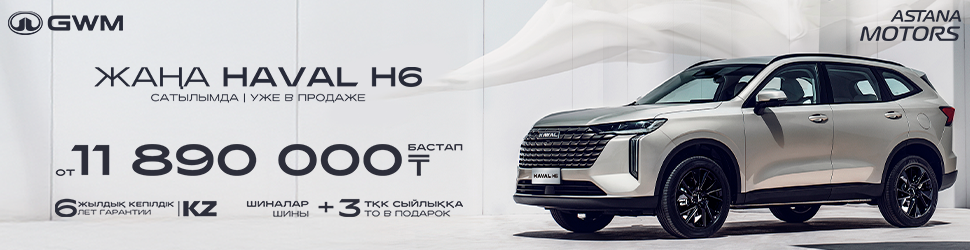 АКЦИОННОЕ ПРЕДЛОЖЕНИЕ НА ОБНОВЛЁННЫЙ HAVAL H6